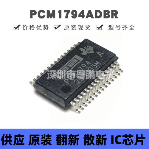 PCM1794ADBR SSOP-28 丝印PCM1794A ADC/DAC-专用型数据转换芯片
