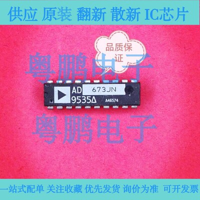 AD673JN   数模转换器芯片  封装：DIP20  全新