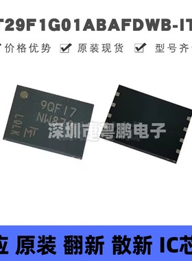 MT29F1G01ABAFDWB-IT：F WSON8 丝印NW872 NAND FLASH存储器芯片I