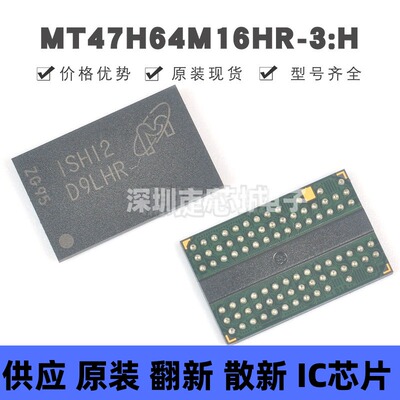 MT47H64M16HR-3：H 丝印D9LHR FBGA84 同步动态随机存取内存SDRAM