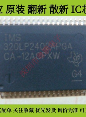 全新原装TMS320LF2402APGA TMS320LF5402APGA质量保证 量大价优