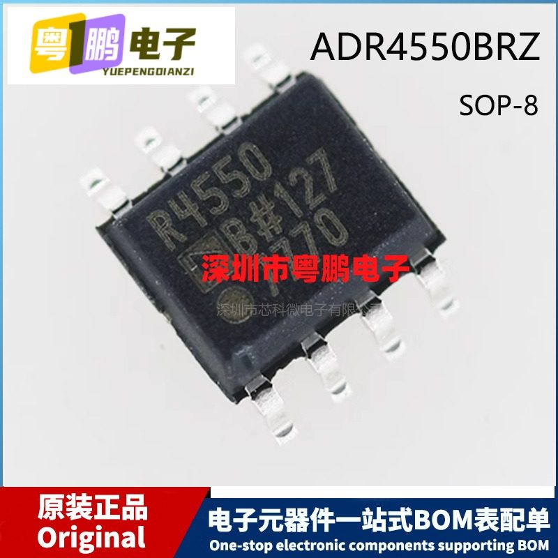 原装 ADR4550BRZ-R7 R4550 SOP-8 SOIC-8 贴片 电压基准芯片