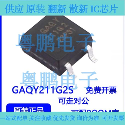 GAQY211G2S SOP-4 固态继电器(MOS输出)芯片 全新原装
