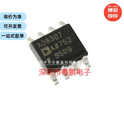 只做原装 AD8307ARZ AD8307A AD8307 贴片SOP8 对数放大器芯片