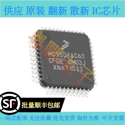 原装正品MC9S08AC60CFGE  封装 LQFP-44  单片机芯片IC