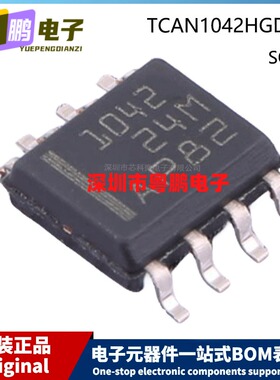 原装 TCAN1042HGDRQ1 1042 SOIC-8 SOP-8 贴片 CAN收发器芯片