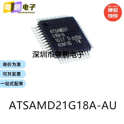 ATSAMD21G18A-AU封装TQFP-48单片机-MCU芯片集成ic电子元器件贴片