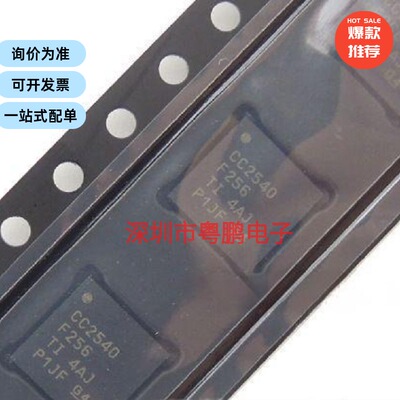 CC2540F256RHAT CC2540F256RHAR 射频微控制器 - MCU 全新原装IC