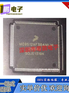 MC9S12XF384MLM 封装LQFP-112 汽车电脑板易损芯片 全新原装现货