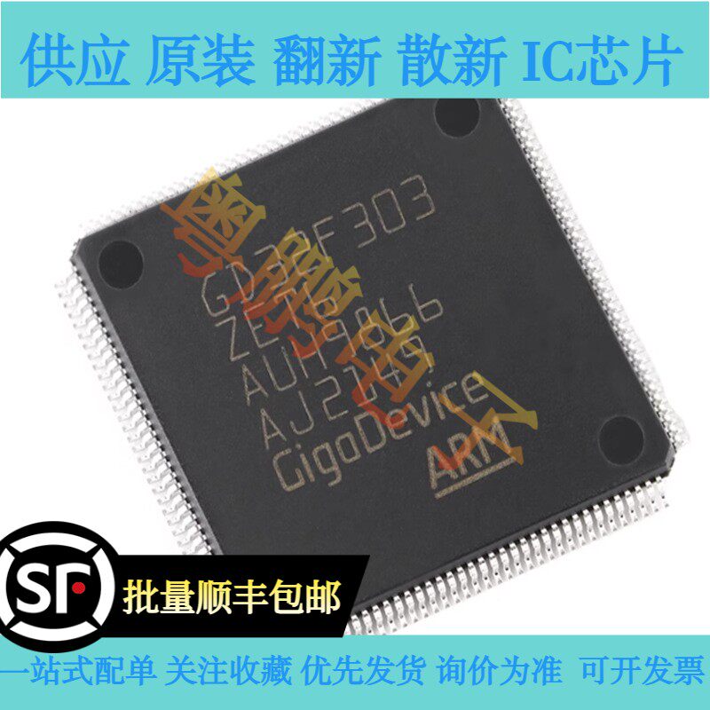 原装GD32F303ZET6 LQFP-144 ARM Cortex-M4 32位微控制器-MCU芯片