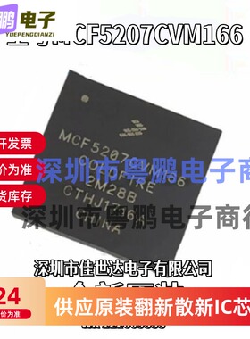 全新原装 MCF5207CVM166 MCF5207 封装BGA-144 微控制器芯片 现货