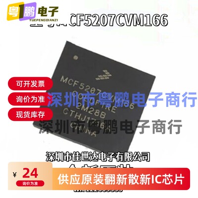 全新原装 MCF5207CVM166 MCF5207 封装BGA-144 微控制器芯片 现货