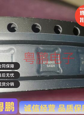 原装正品 ETA6003Q3Q 丝印ETA6003 封装QFN16 开关型充电芯片