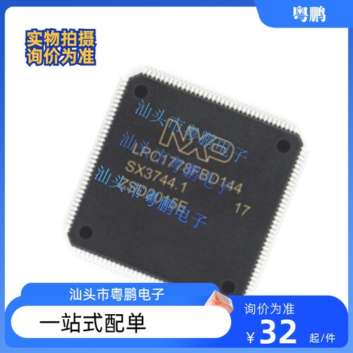 全新原装 LPC1778FBD144 LPC1778FBD144K 封装LQFP-144 微控制器
