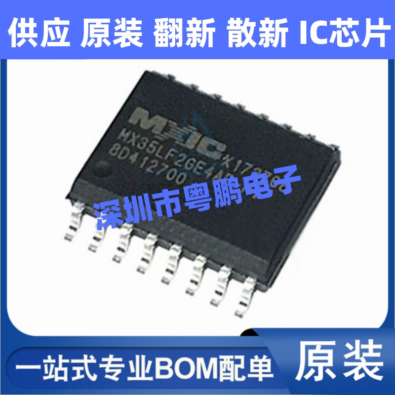MX35LF2GE4AB-MI 贴片SOP-16 2Gb大容量闪存 FLASH存储器 原装