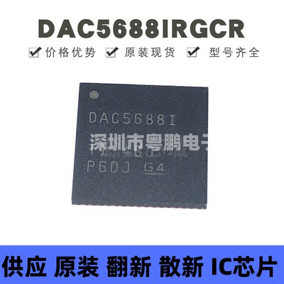 DAC5688IRGCR 贴片QFN-64 丝印DAC5688I 数模转换器芯片 全新原装