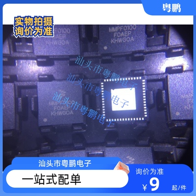 MMPF0100F9ANES MMPF0100 封装QFN-56 电源管理芯片