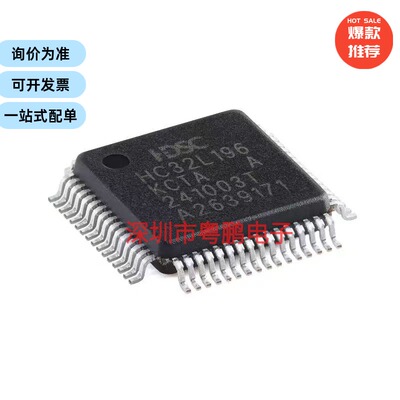 HC32L196KCTA-LQFP64 LQFP-64 ARM Cortex-M0 32位微控制器