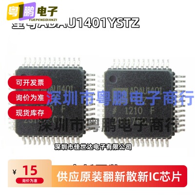 全新原装 ADAU1401YSTZ QFP-48 ADAU1401YST 汽车音频处理器芯片