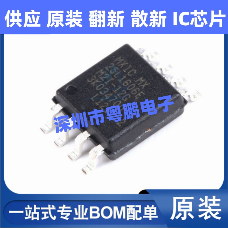 MX25L1606EM2I-12G 25L1606E 贴片SOP-8 16Mb FLASH存储器 原装