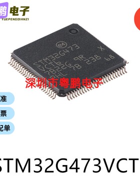 原装STM32G473VCT6 LQFP-100电子元器件贴片32位微控制器MCU芯片