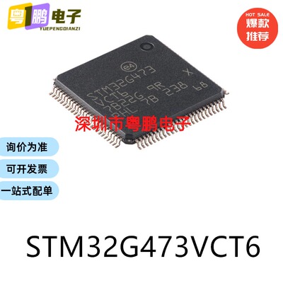 原装STM32G473VCT6 LQFP-100电子元器件贴片32位微控制器MCU芯片