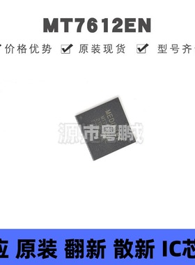 MT7612EN/B 丝印MT7612EN QFN-76 集成电路 无线收发芯片