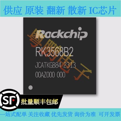 原装正品 RK3568B2 封装FCCSP-636L  单片机芯片IC