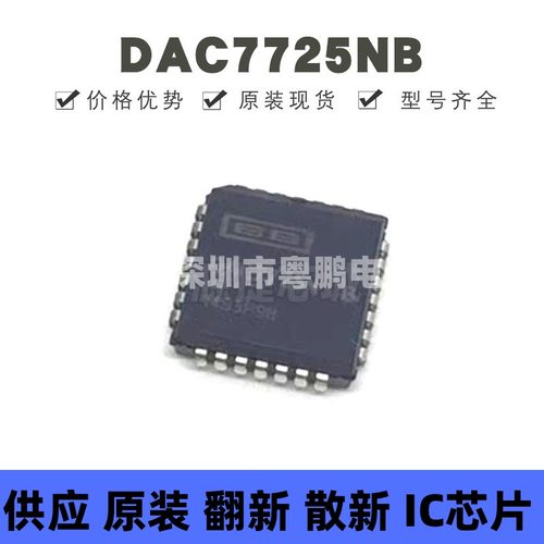 DAC7725NB 封装PLCC-28 数模转换器芯片 全新原装 提供BOM配单
