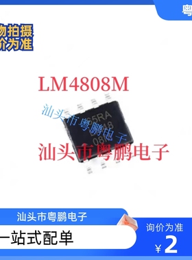 全新原装正品进口现货LM4808,LM4808M,LM4808MX,2010年 询价为准