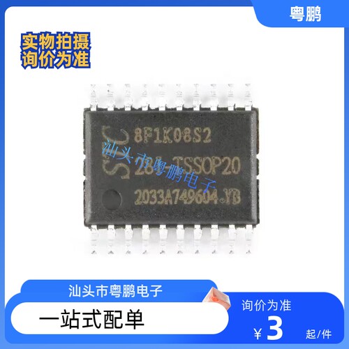 全新原装正品 STC8F1K08S2-28I-TSSOP20 8F1K08S2 微控制器单片机