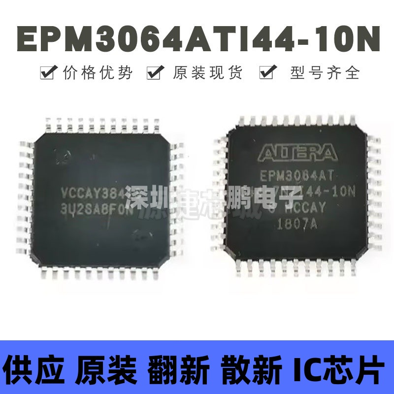 EPM3064ATI44-10N 贴片QFP-44 可编程门阵列逻辑器 提供BOM配单