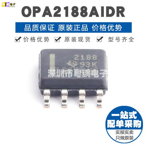 OPA2188AIDR SOIC8 低噪声 轨至轨36V零漂移运算放大器 2MHz增益