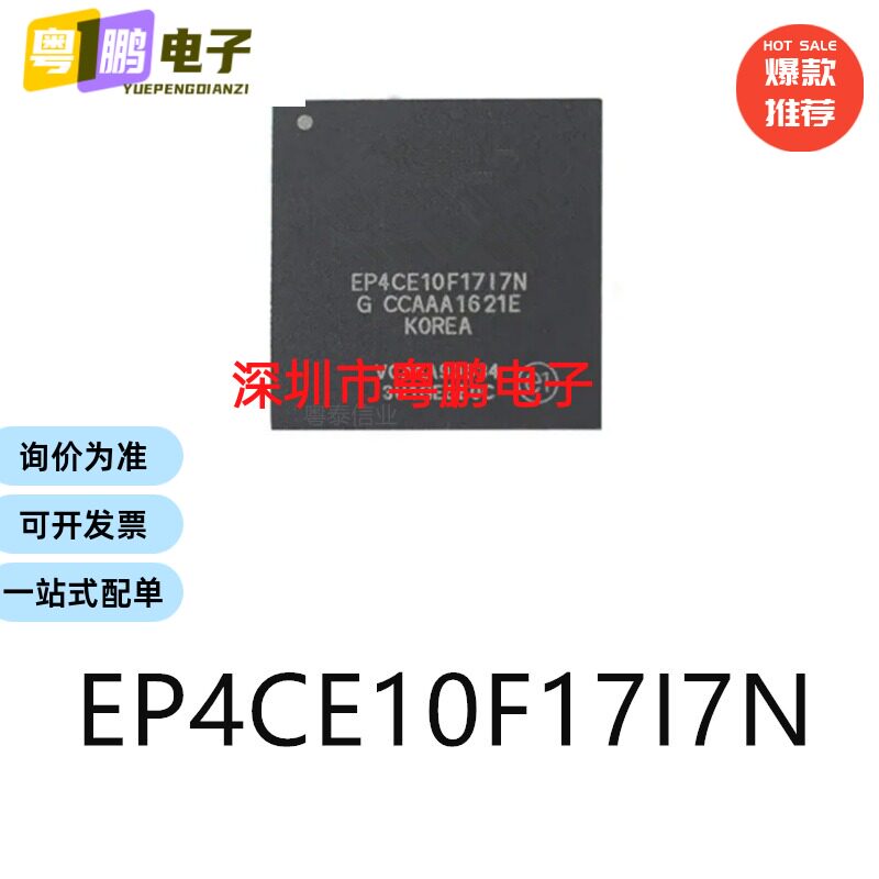 EP4CE10F17I7N封装BGA-256可编程逻辑器件芯片ic电子元器件贴片 - 实物图