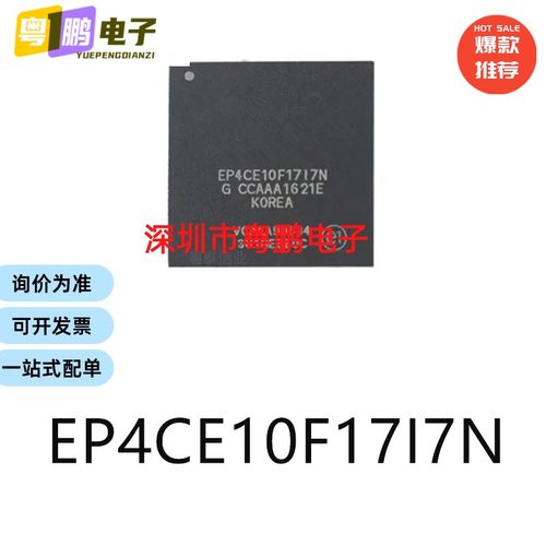 EP4CE10F17I7N封装BGA-256可编程逻辑器件芯片ic电子元器件贴片