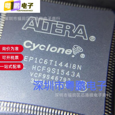 全新原装EP1C6T144I8N TQFP144 量大价优