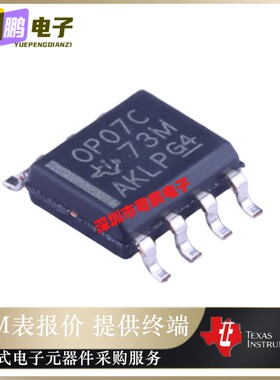 OP07CDR SOP-8贴片 丝印OP07C 双极性运算放大器 全新原装正品IC
