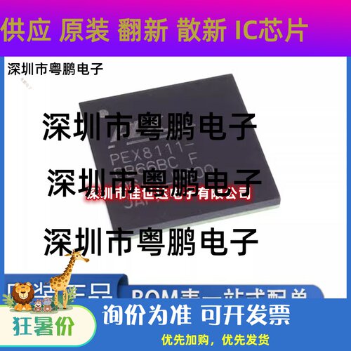 全新原装PEX8111-BB66BCF PEX8111 FBGA-144 PCI桥接器总线控制器