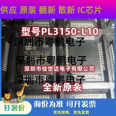全新原装 PL3150-L10 PL3150 LQFP64 ECHELON全系列热卖 现货库存