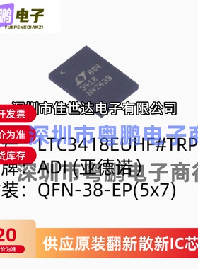 LTC3418EUHF#TRPBF 丝印LT3418 QFN36电源IC LTC3418EUHF全新原装