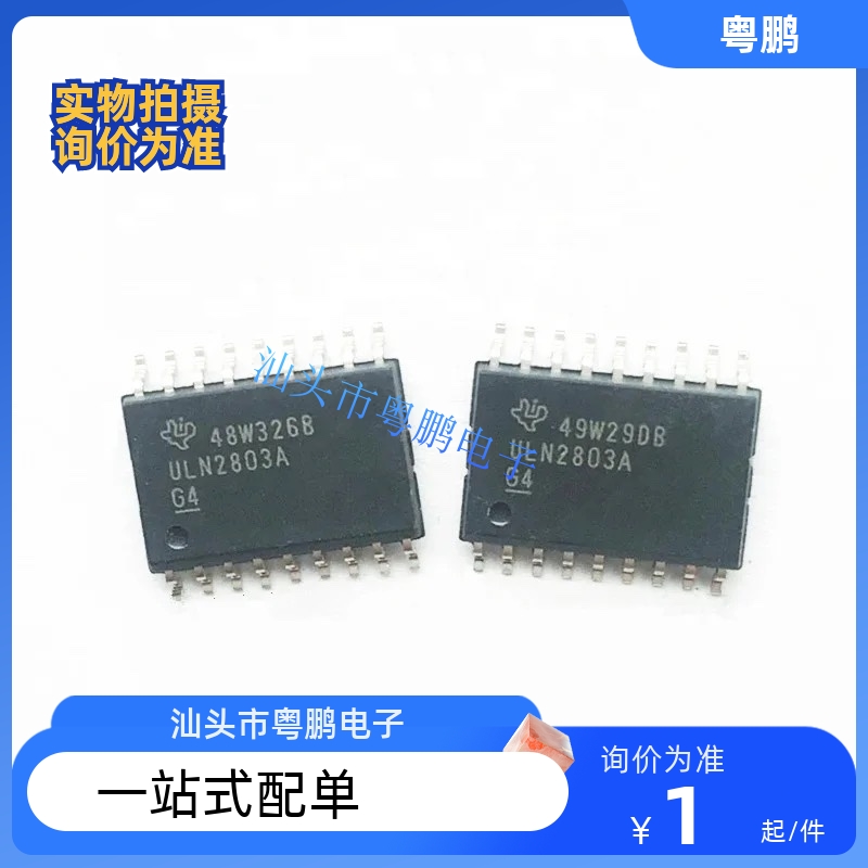 全新UMW友台 ULN2803A SOP-18 达林顿阵列功率驱动集成电路芯片