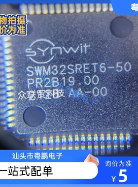 全新原装SWM32SRET6-50 LQFP64  Synwit/华芯微特 液晶驱动芯片