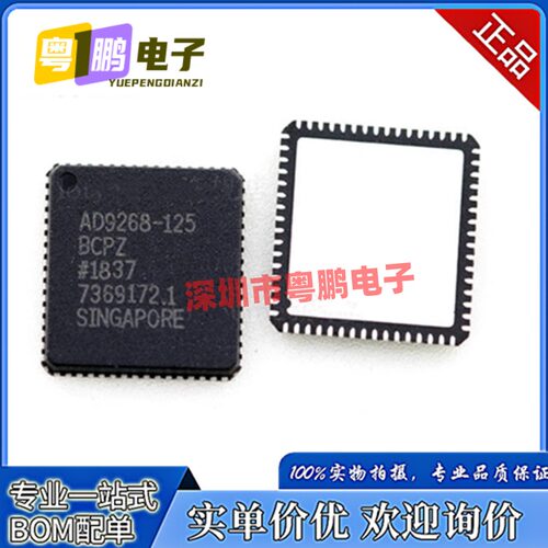 全新原装 AD9268BCPZ-125 AD9268BCP-125 LFCSP-64 模数转换器
