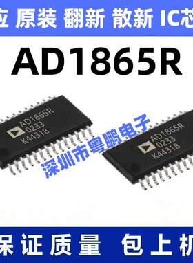 AD1865R 一站式BOM电子元器件配单   先询后拍