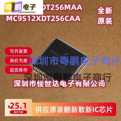 全新原装正品 MC9S12XDT256MAA MC9S12XDT256CAA MCU微控制芯片