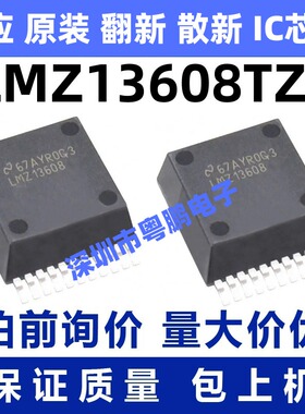 LMZ13608 LMZ13608TZE 开关式稳压器 全新原装正品