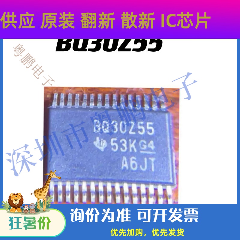 全新BQ30Z55DBTR BQ30Z55 贴片 TSSOP-30 锂电池监测ic 芯片
