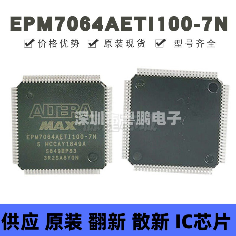 EPM7064AETI100-7N 贴片QFP-100 可编程逻辑芯片 全新原装正品
