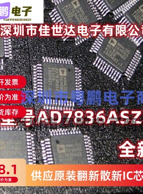 全新原装AD7865ASZ AD7836AS ASZ QFP44 转换器芯片 正品现货库存