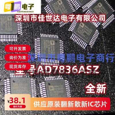 全新原装AD7865ASZ AD7836AS ASZ QFP44 转换器芯片 正品现货库存